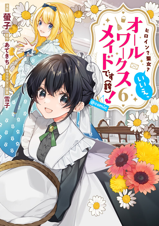 Heroine? Saint? No, I'm an All-Works Maid (and Proud of It)! Cover Art