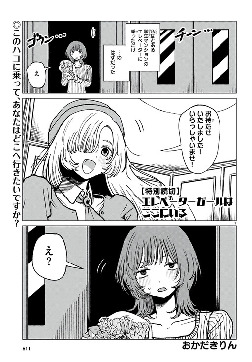 Обложка «Elevator Girl»