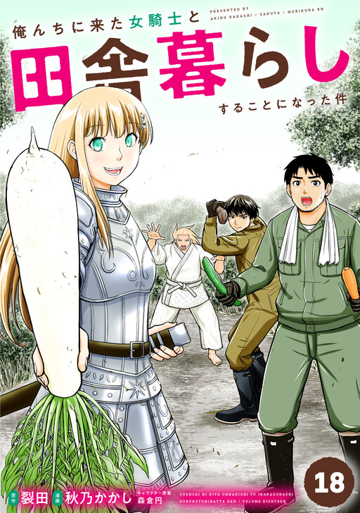 Orenchi ni Kita Onna Kishi to Inakagurashi Surukotoninatta Ken cover