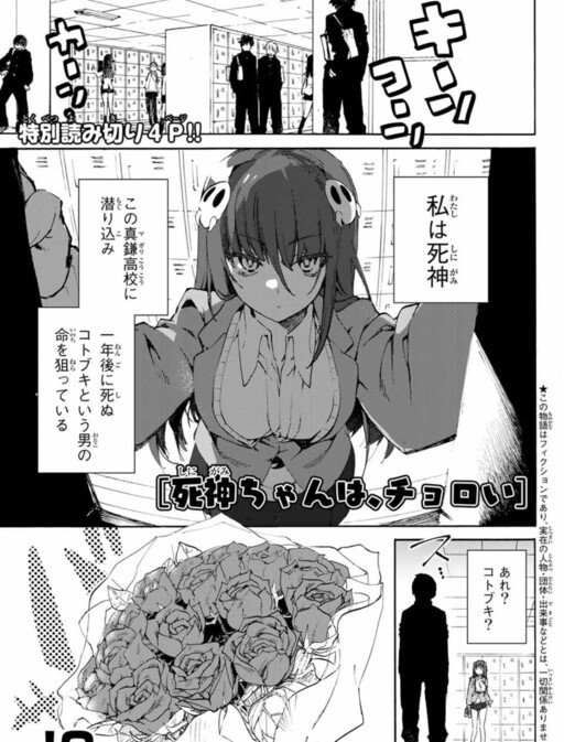 Обложка «Death God–chan Is… Simple»