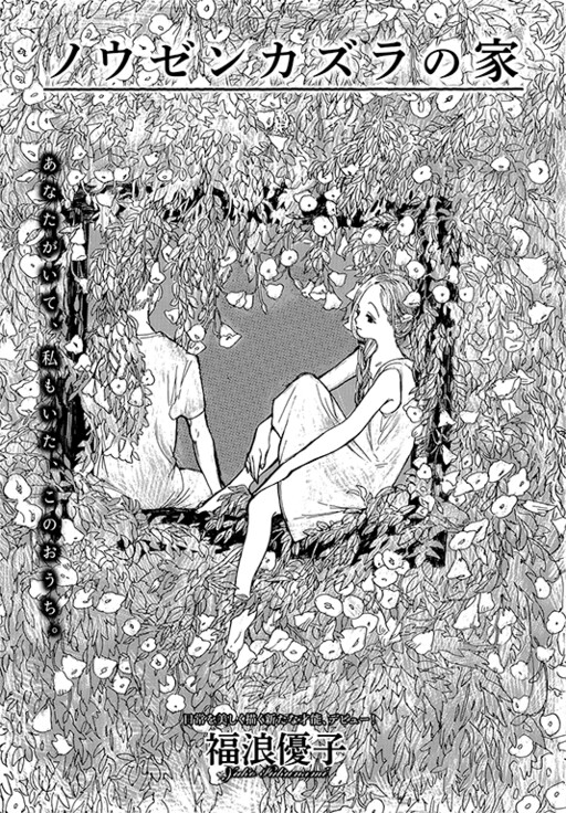 Nouzen Kazura no Ie