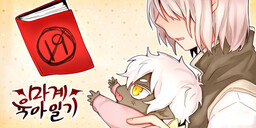 Demon Baby Diary