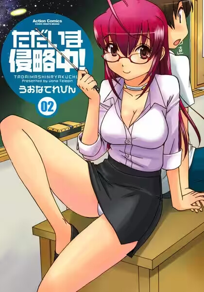 Обложка «Tadaima Shinryakuchuu!»