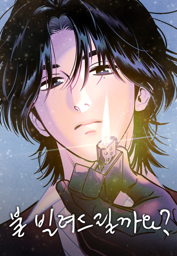 Capa de Do You Want Me to Lend You a Lighter?