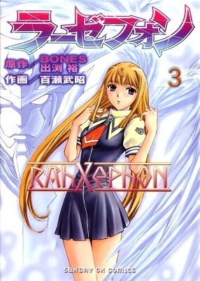 Обложка «RahXephon»