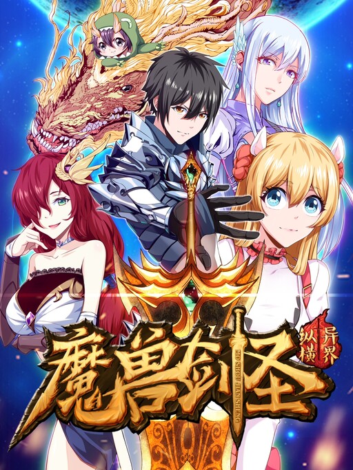 Magic Beast Sword Saint ('s Otherworldly Adventure) Manga Cover