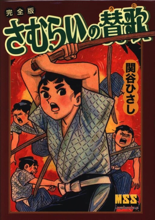 Samurai no Hymn