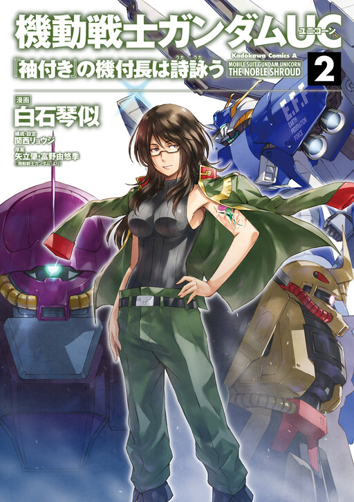 Обложка «Mobile Suit Gundam Unicorn: The Noble Shroud»