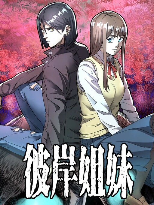 Обложка «Twilight Sisters»