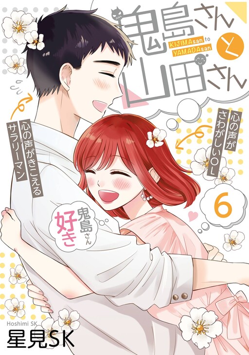 Kijima-san & Yamada-san Manga Cover
