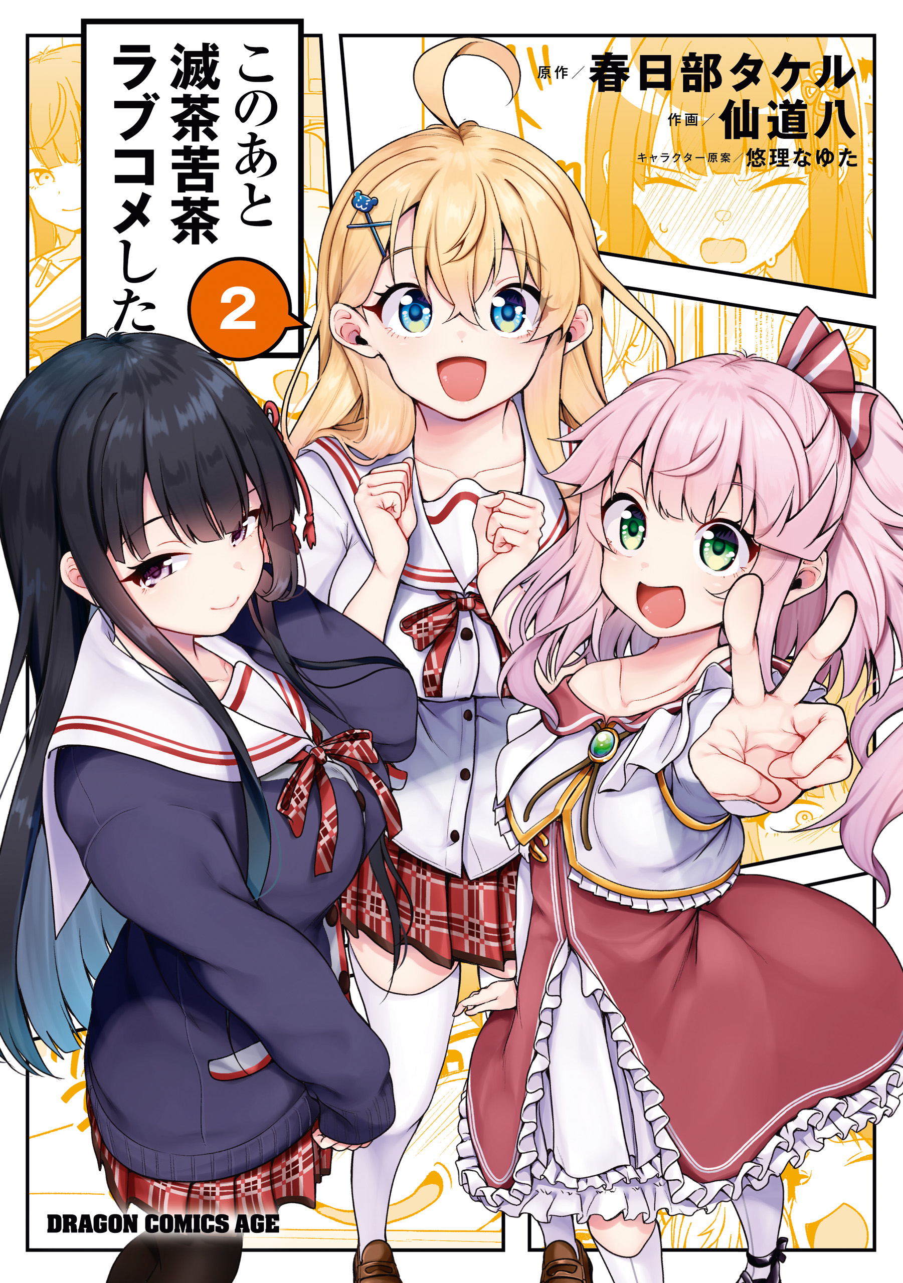 Capa de Kono ato Mechakucha Rabukome Shita