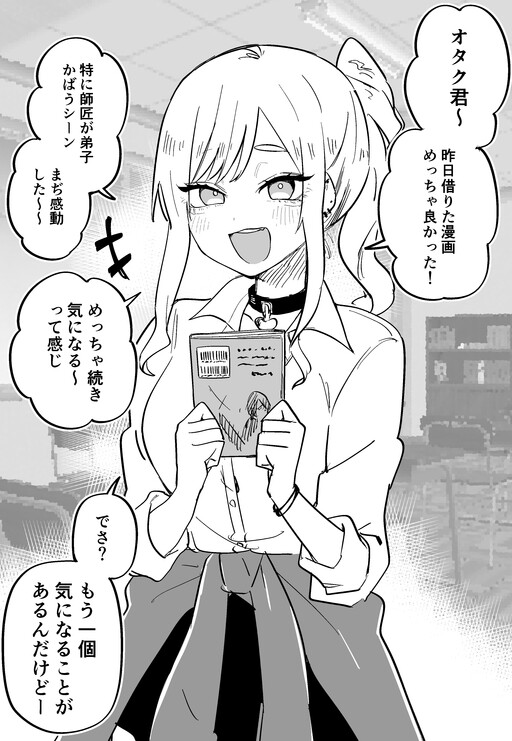 Обложка «Otaku ni Yasashii Gyaru»