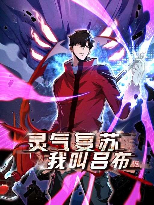 Обложка «Resurrection, I am Lu Bu»