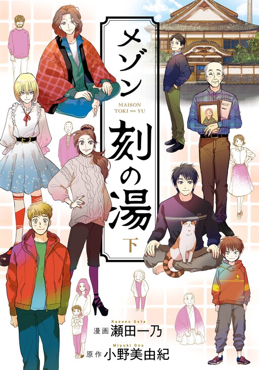 Maison Toki no Yu