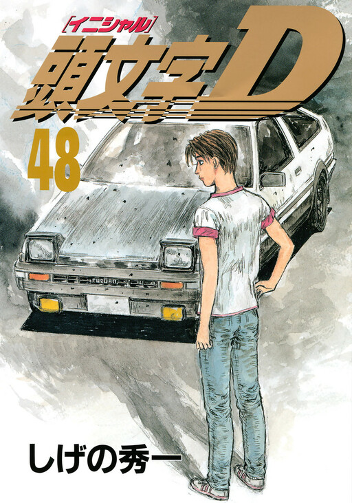Initial D Manga Cover