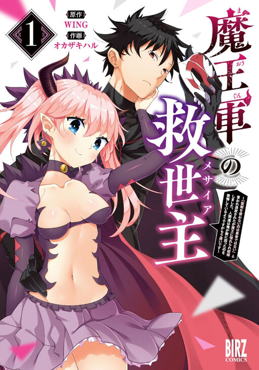 Maougun no Messiah