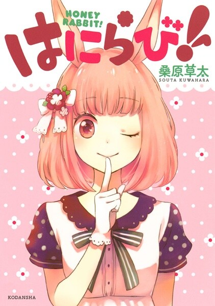Hanirabi!