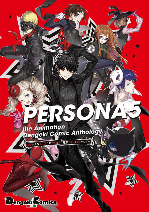 Обложка «Persona 5 the Animation: Dengeki Comic Anthology»