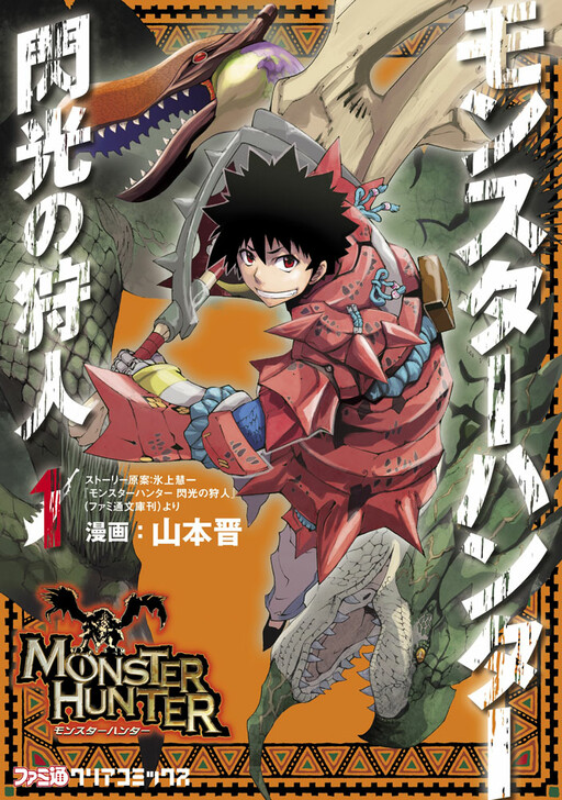 Monster Hunter: Flash Hunter