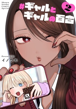 #Gal x Gal Yuri