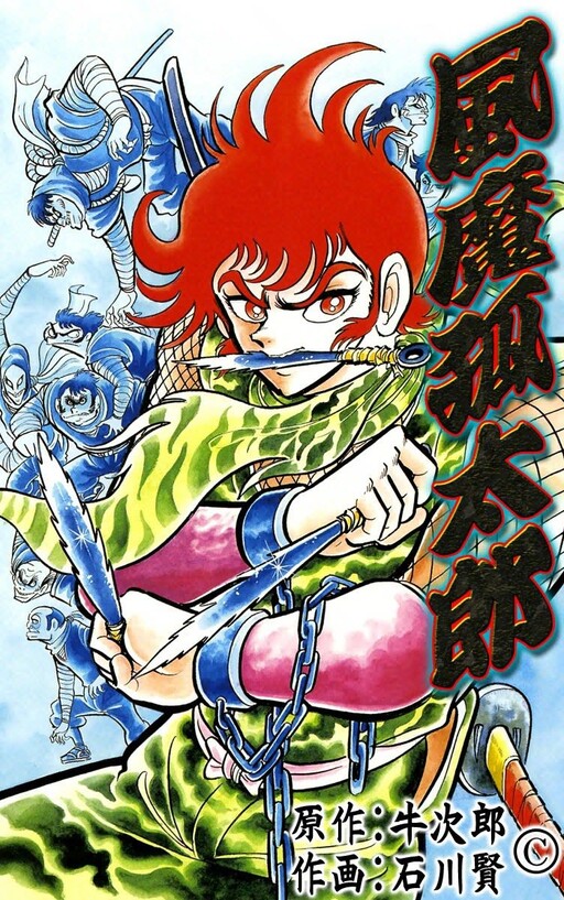 Fuuma Kotarou