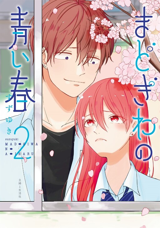 Madogiwa no Aoi Haru