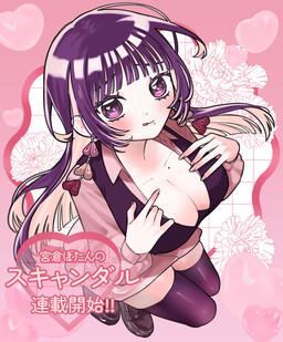 Miyakura Botan no Scandal
