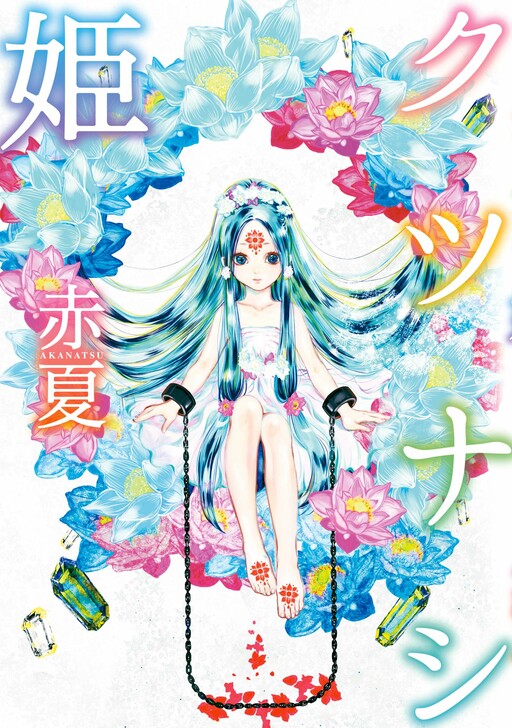 Kutsunashi Hime