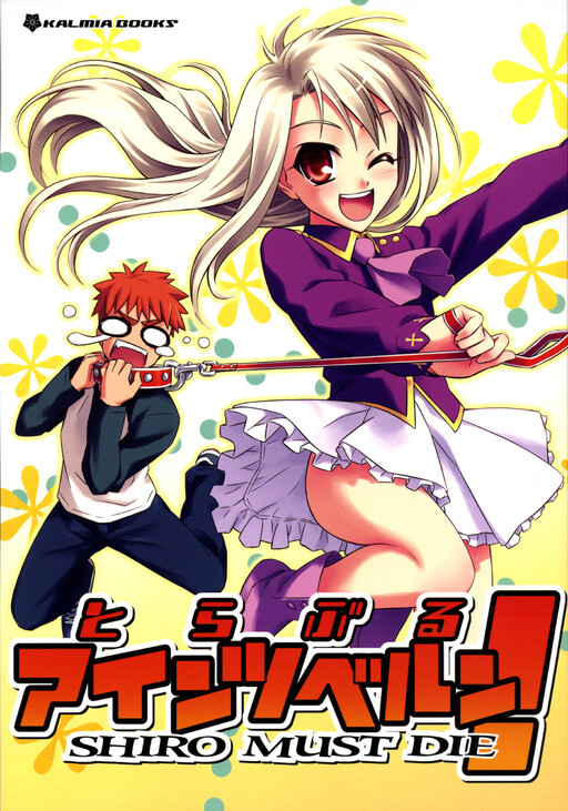 Trouble Einzbern! Shirou Must Die