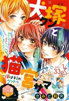 Inuzuka-kun to Nekomiya-sama