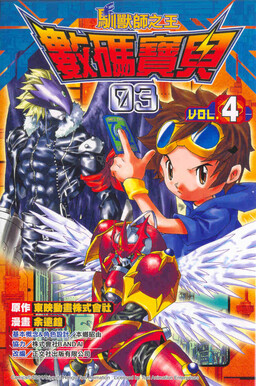 Digimon Tamers