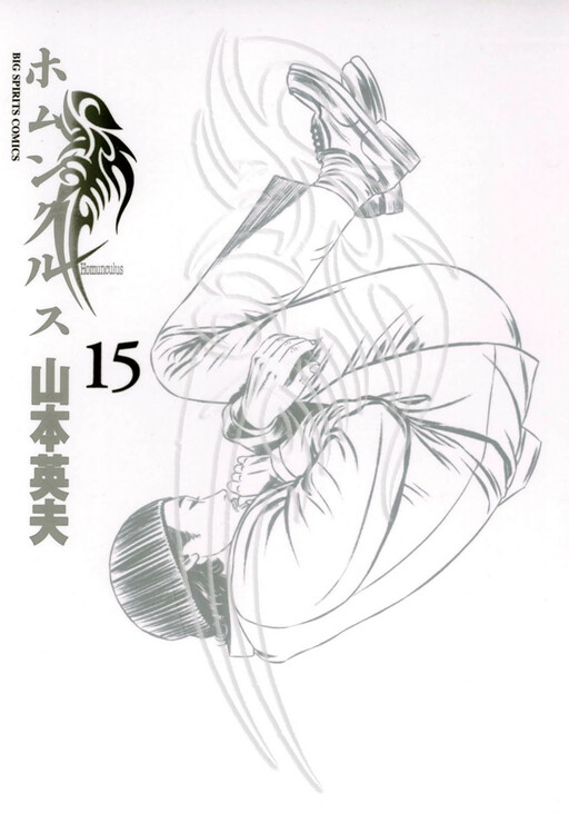 Homunculus Cover Art