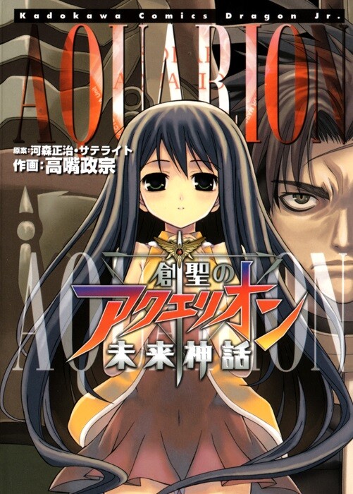 Обложка «Sousei no Aquarion - Mirai Shinwa»