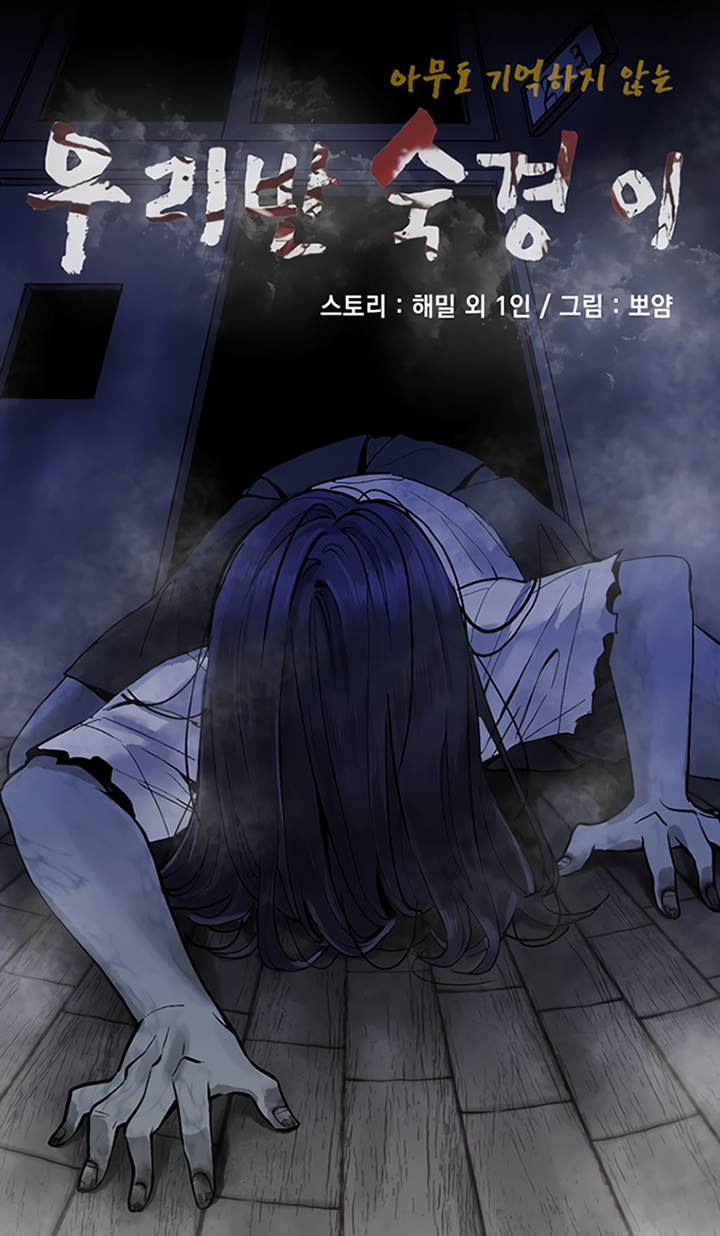 Capa de Nossa Colega Sookyung