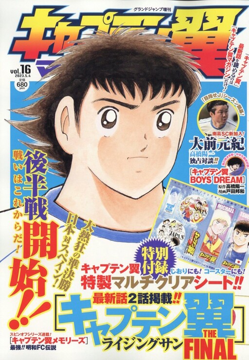 Обложка «Captain Tsubasa: Rising Sun - The Final»