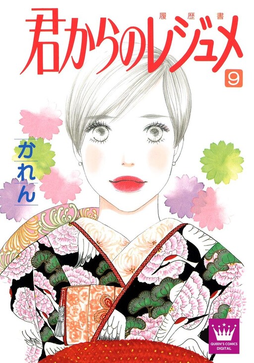 Kimi kara no Resume