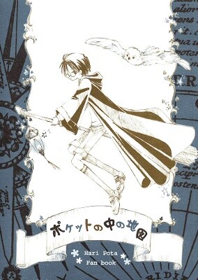 Harry Potter - A Map in Pocket (Doujinshi)