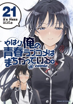 Yahari Ore no Seishun Love Come wa Machigatteiru