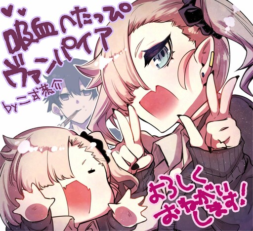 Обложка «Chi wo Suu no ga Meccha Heta na Kyuuketsuki (Pre-Serialization)»