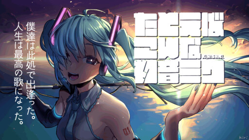Обложка «How About... Hatsune Miku?»