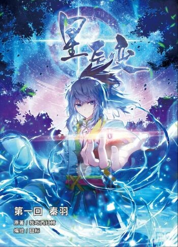 Stellar Transformations cover art