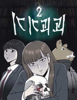 Tales of the Unusual 2