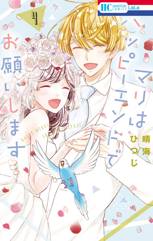 Mari Wa Happiendo de Onegaishimasu