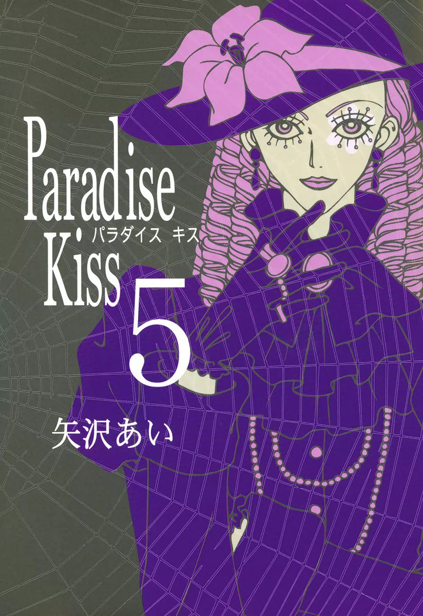 Capa de Paradise Kiss