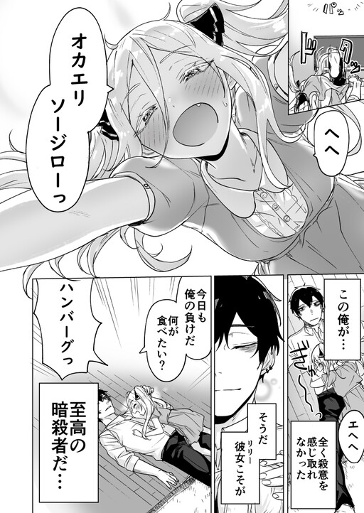 Обложка «Today Once Again, the Assassin Cannot Win Against the Girl He Picked Up!»