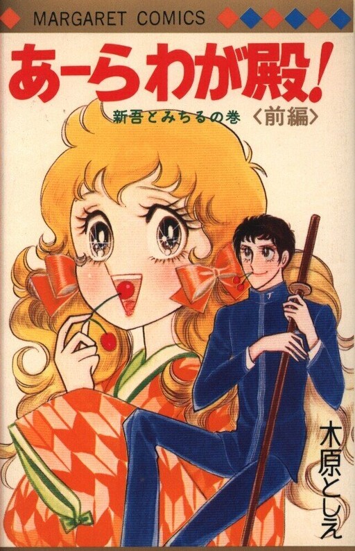 Oh, My Darling!