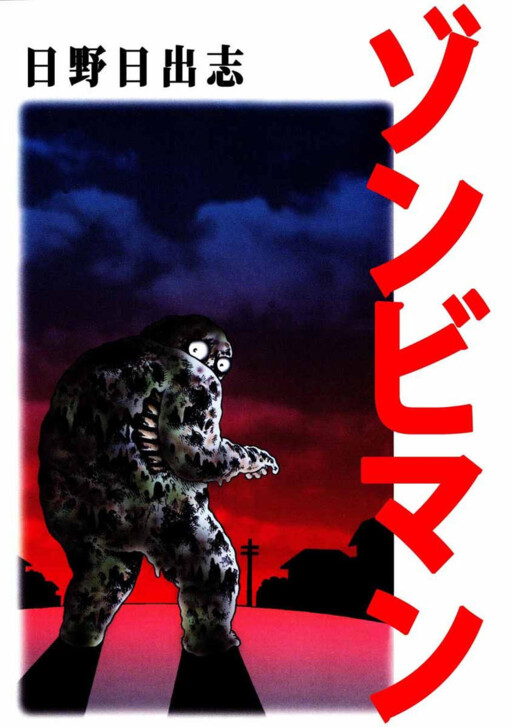 Обложка «Zombieman»