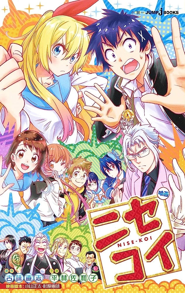Nisekoi Bangai-hen: Ticket