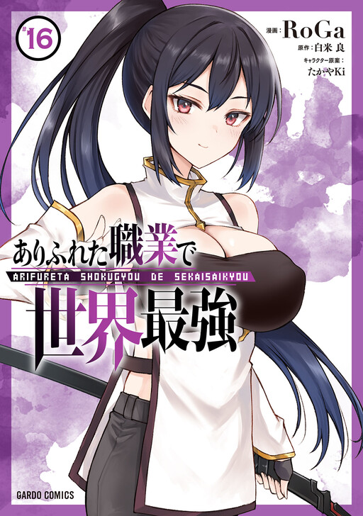 Arifureta Shokugyou de Sekai Saikyou cover