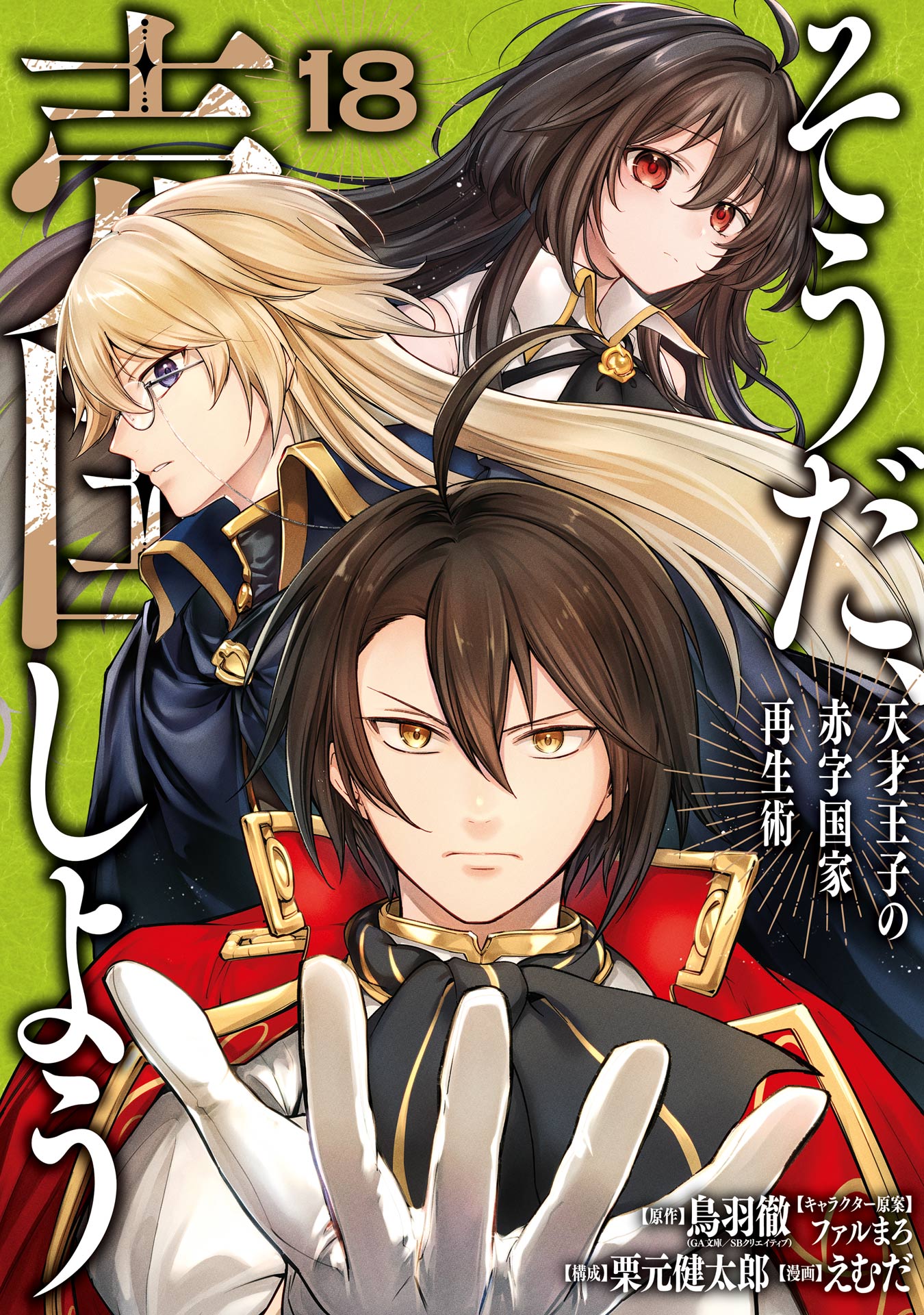 The Genius Prince's Guide to Raising a Nation Out of Debt